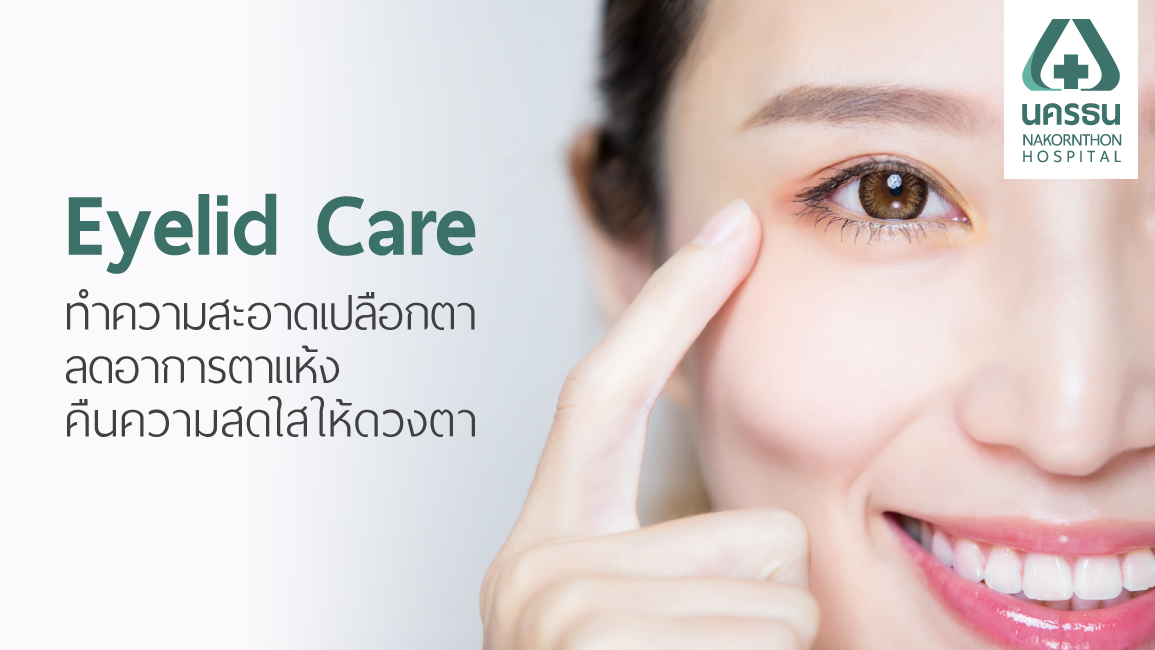 Eyelid Care Eyelid Care
